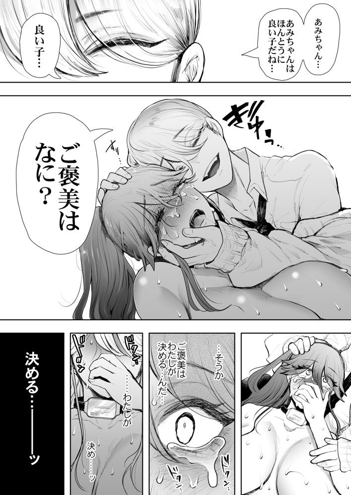 社畜OLは調教を断れないアフター2〜愛玩ペット調教編〜 無料エロ漫画 raw エロ同人誌画像 032