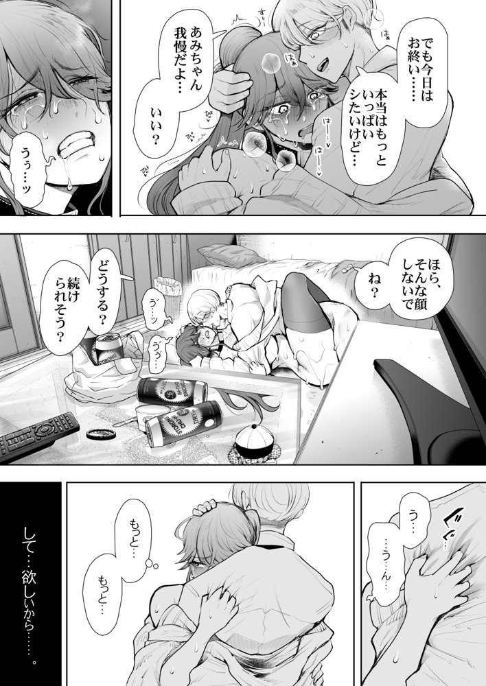 社畜OLは調教を断れないアフター2〜愛玩ペット調教編〜 無料エロ漫画 raw エロ同人誌画像 041