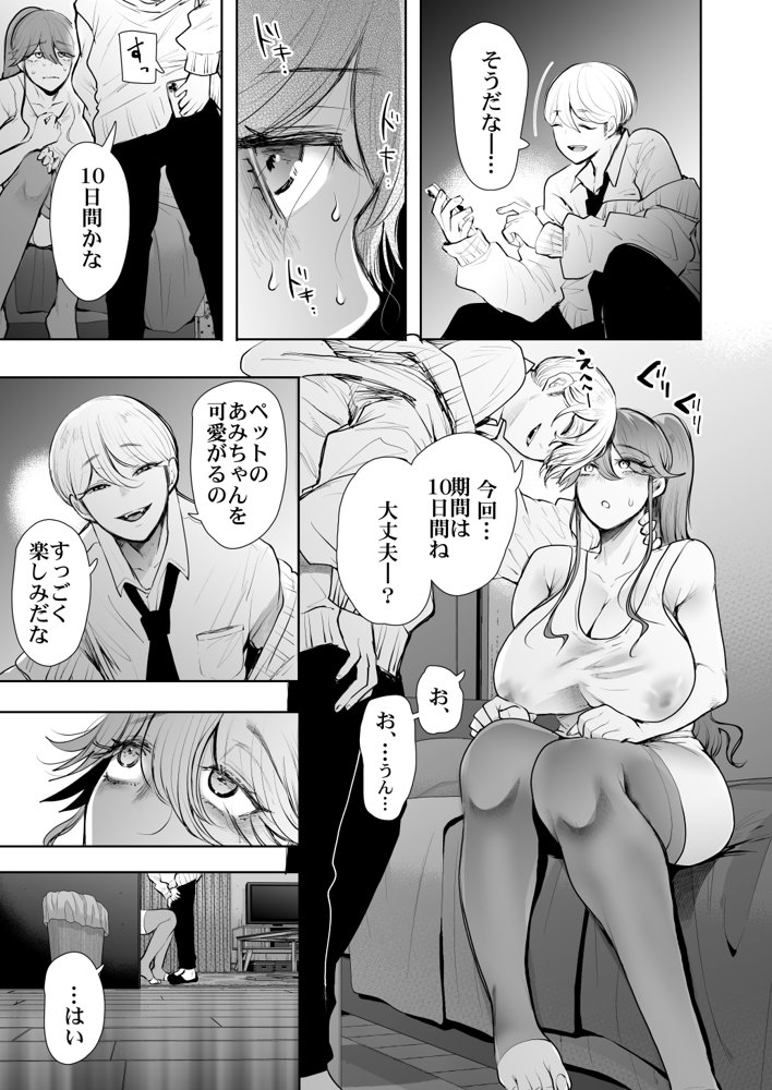 社畜OLは調教を断れないアフター2〜愛玩ペット調教編〜 無料エロ漫画 raw エロ同人誌画像 045
