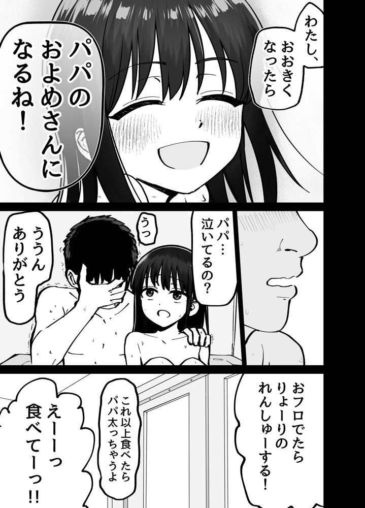 托卵の娘 無料エロ漫画 raw エロ同人誌画像 038