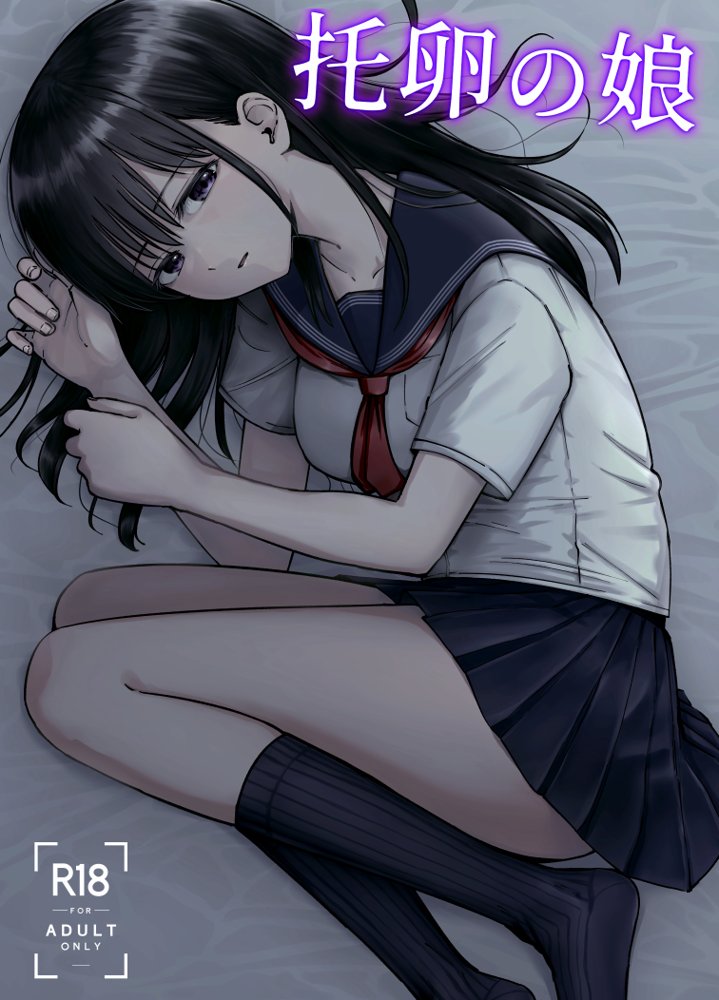 托卵の娘 無料エロ漫画 raw エロ同人誌画像 046