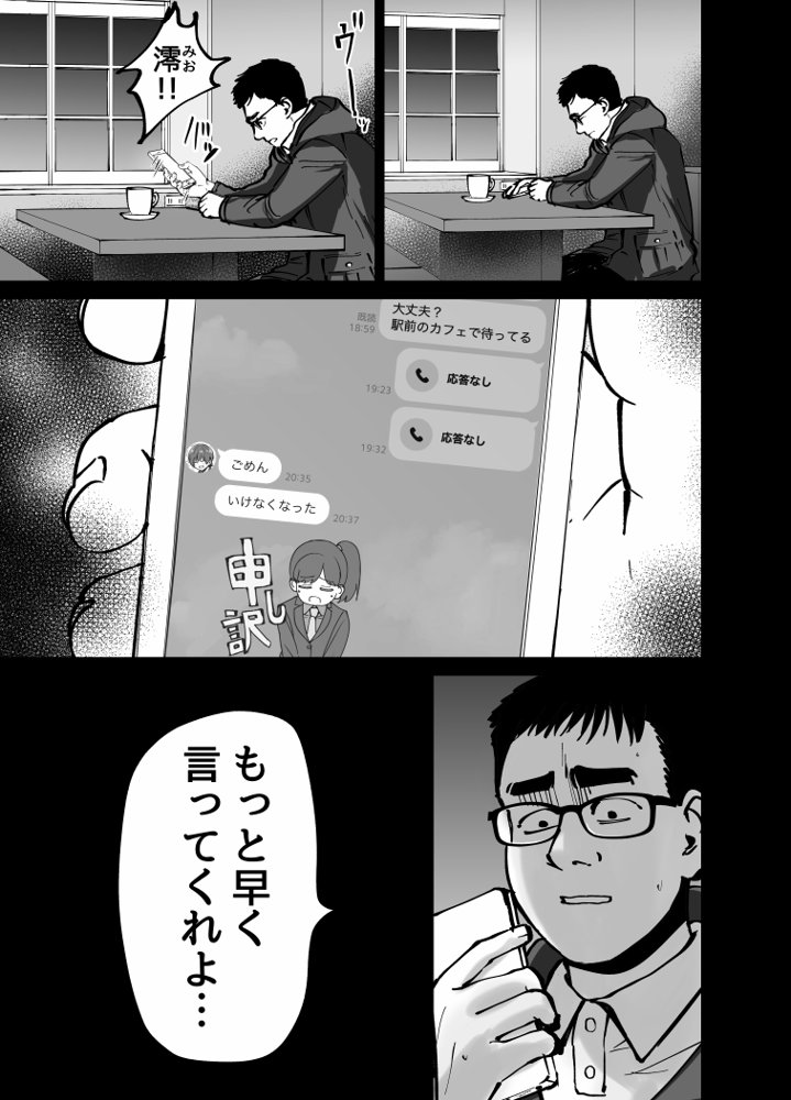 托卵の娘 無料エロ漫画 raw エロ同人誌画像 057