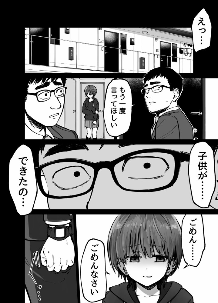 托卵の娘 無料エロ漫画 raw エロ同人誌画像 058