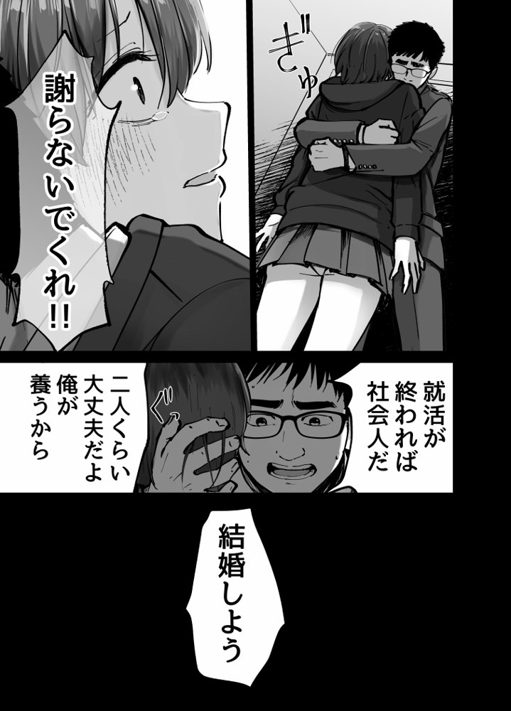 托卵の娘 無料エロ漫画 raw エロ同人誌画像 059