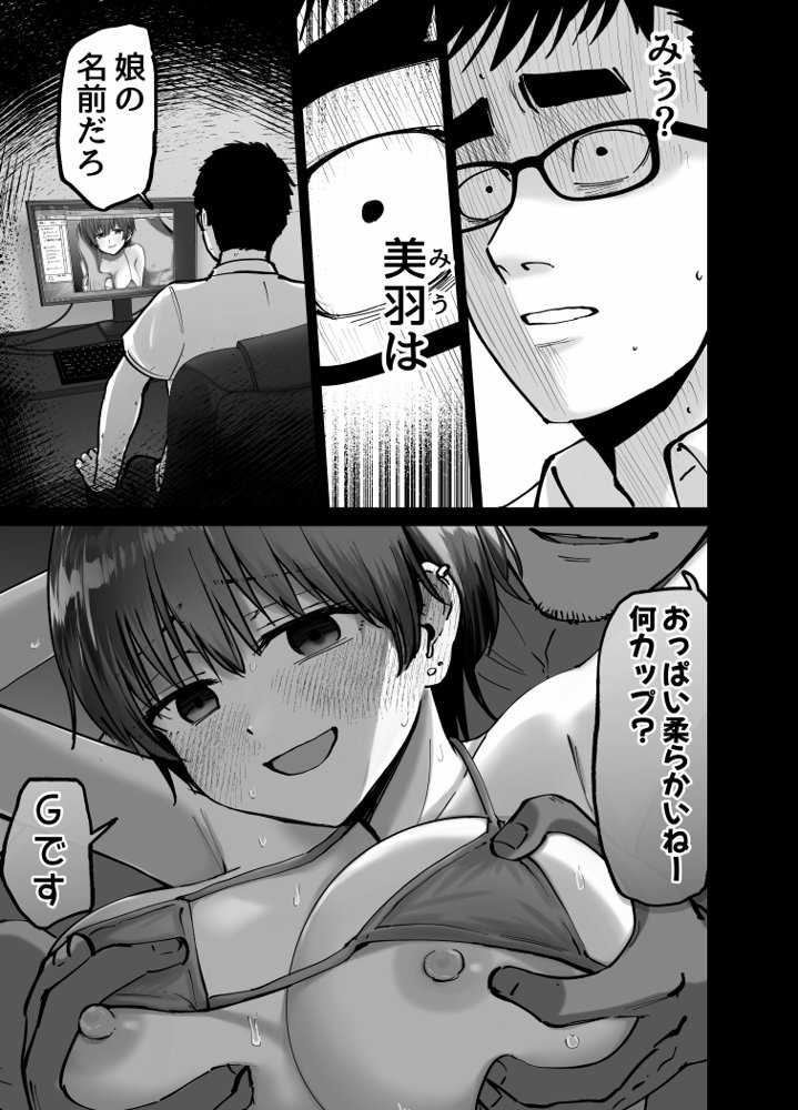 托卵の娘 無料エロ漫画 raw エロ同人誌画像 063