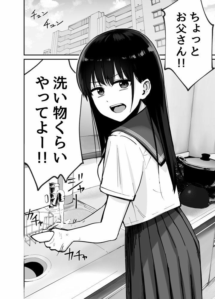托卵の娘 無料エロ漫画 raw エロ同人誌画像 048