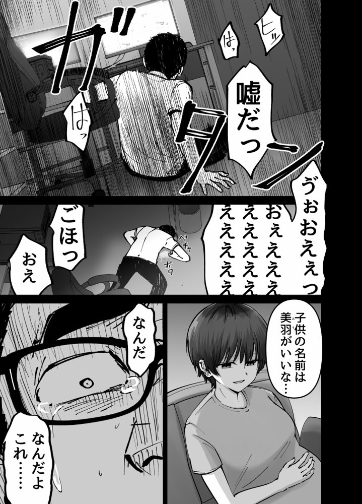 托卵の娘 無料エロ漫画 raw エロ同人誌画像 075