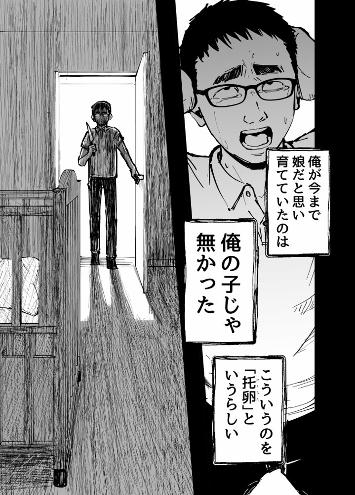 托卵の娘 無料エロ漫画 raw エロ同人誌画像 077