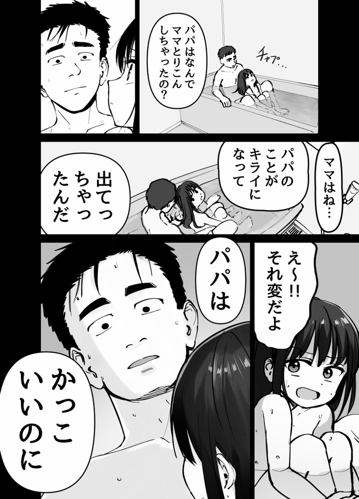 托卵の娘 無料エロ漫画 raw エロ同人誌画像 082