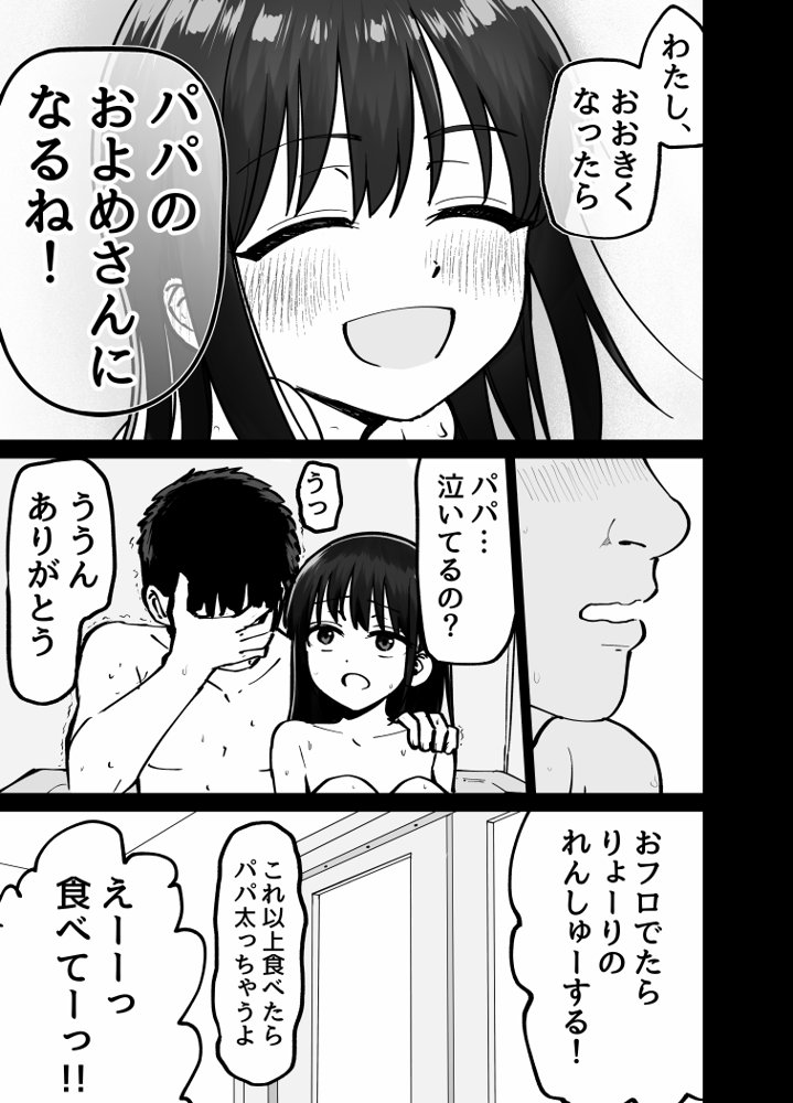托卵の娘 無料エロ漫画 raw エロ同人誌画像 083