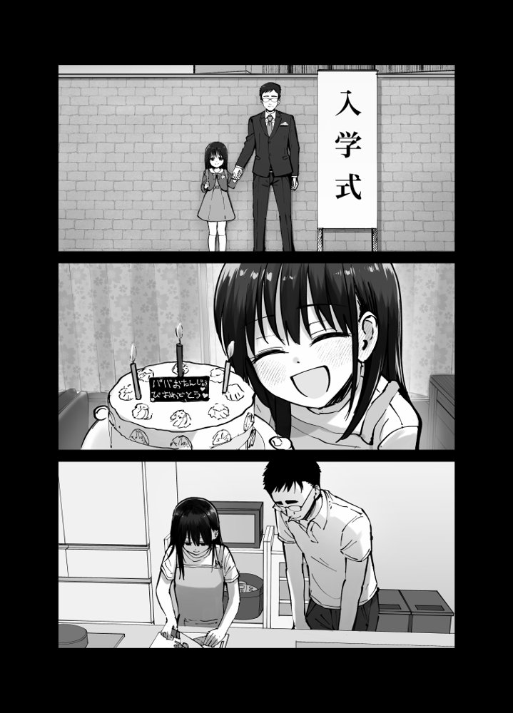 托卵の娘 無料エロ漫画 raw エロ同人誌画像 084