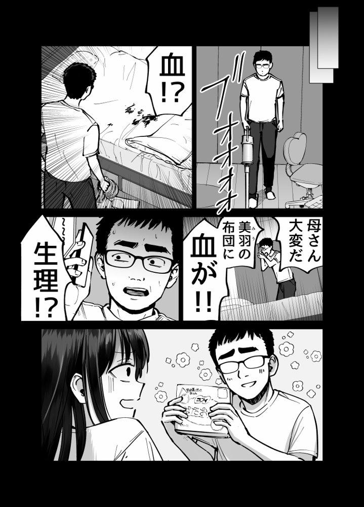 托卵の娘 無料エロ漫画 raw エロ同人誌画像 086