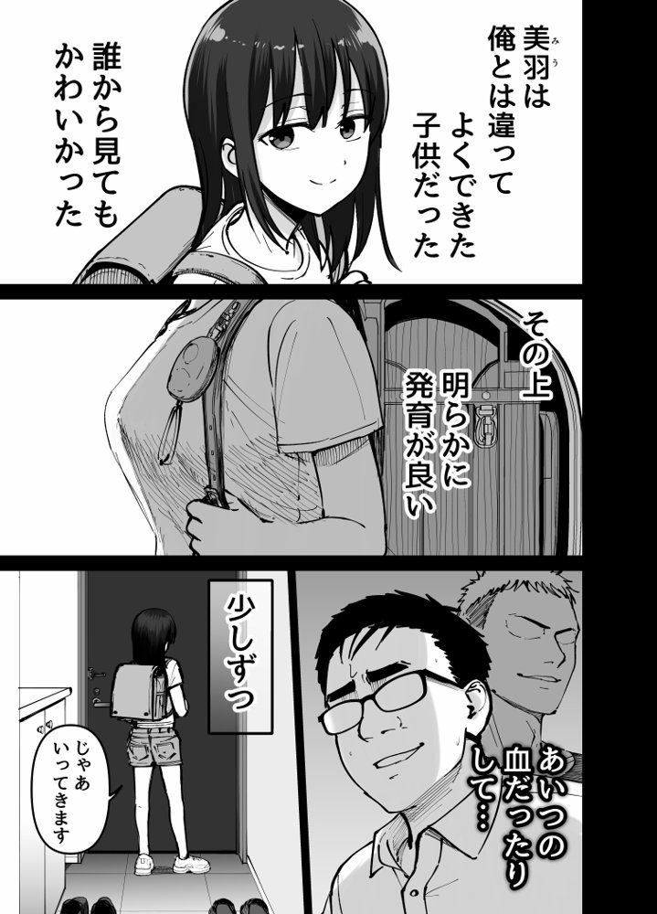 托卵の娘 無料エロ漫画 raw エロ同人誌画像 087
