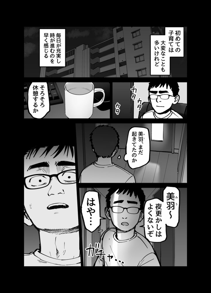 托卵の娘 無料エロ漫画 raw エロ同人誌画像 089