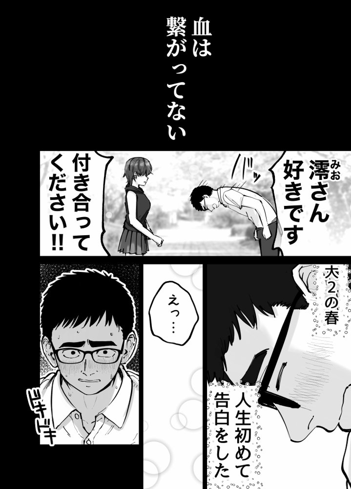 托卵の娘 無料エロ漫画 raw エロ同人誌画像 050