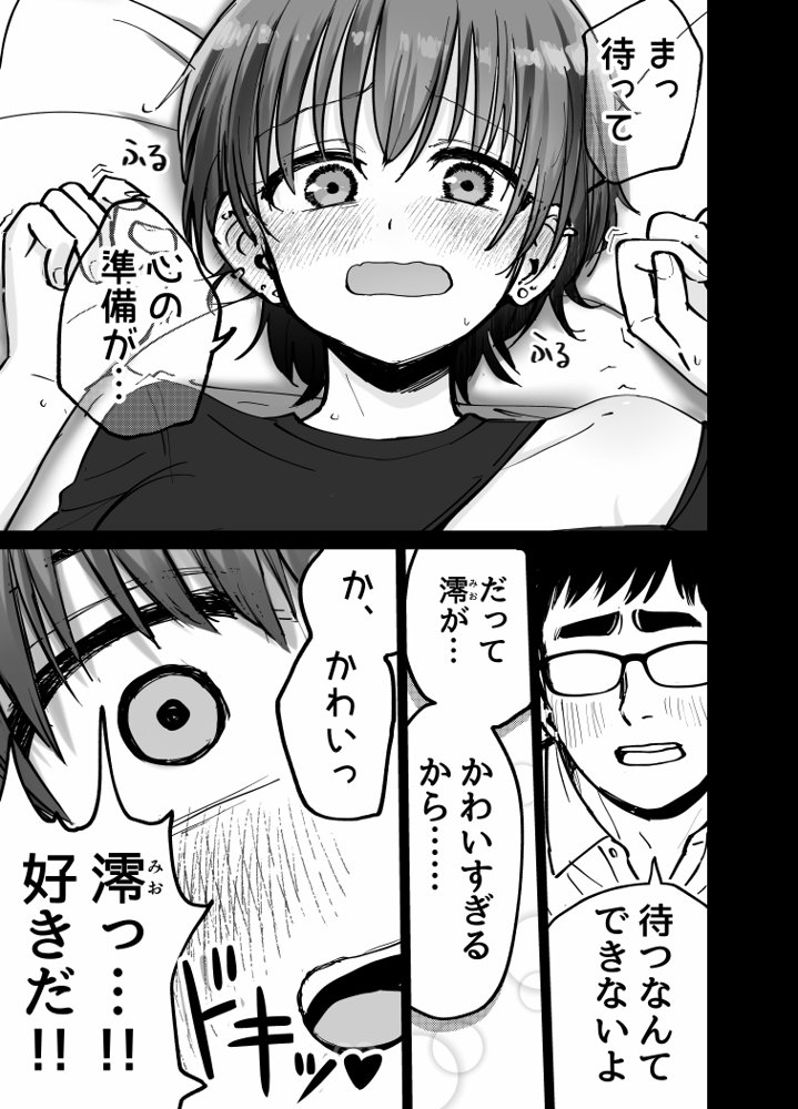 托卵の娘 無料エロ漫画 raw エロ同人誌画像 053