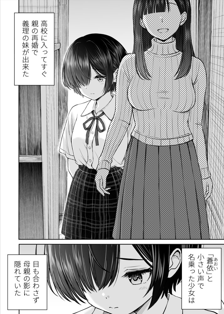 雨が降る夜にだけ義妹を抱く話 無料エロ漫画 raw エロ同人誌画像 002