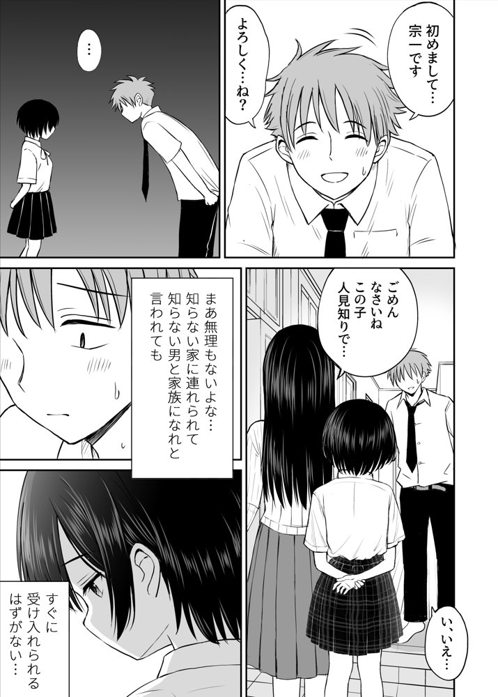 雨が降る夜にだけ義妹を抱く話 無料エロ漫画 raw エロ同人誌画像 003