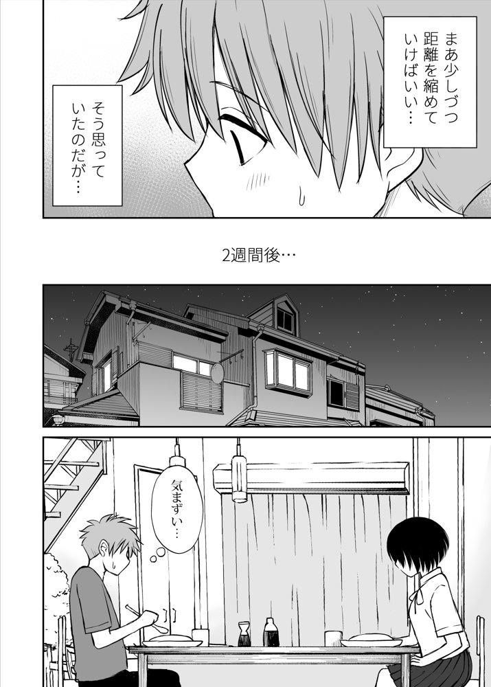 雨が降る夜にだけ義妹を抱く話 無料エロ漫画 raw エロ同人誌画像 004