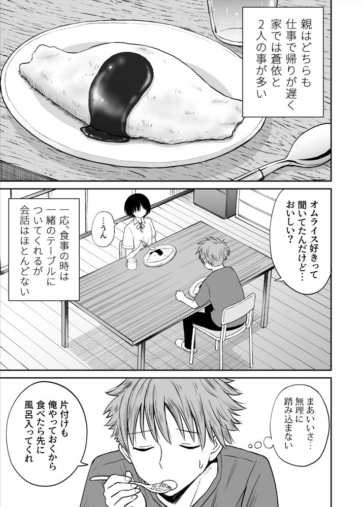雨が降る夜にだけ義妹を抱く話 無料エロ漫画 raw エロ同人誌画像 005
