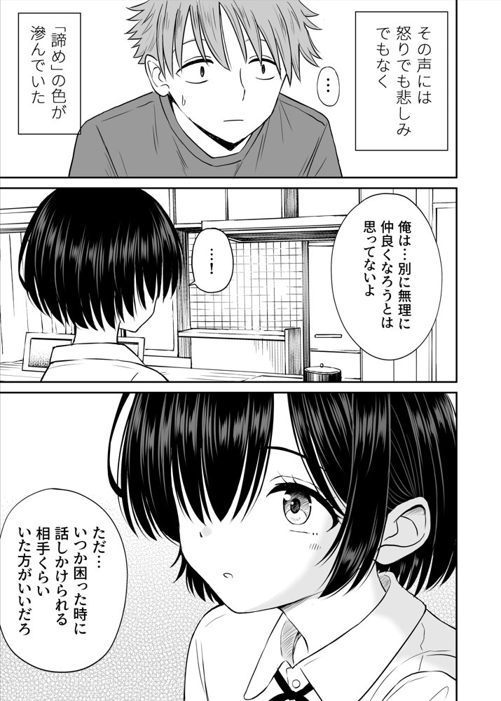 雨が降る夜にだけ義妹を抱く話 無料エロ漫画 raw エロ同人誌画像 007