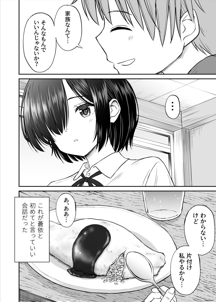 雨が降る夜にだけ義妹を抱く話 無料エロ漫画 raw エロ同人誌画像 008