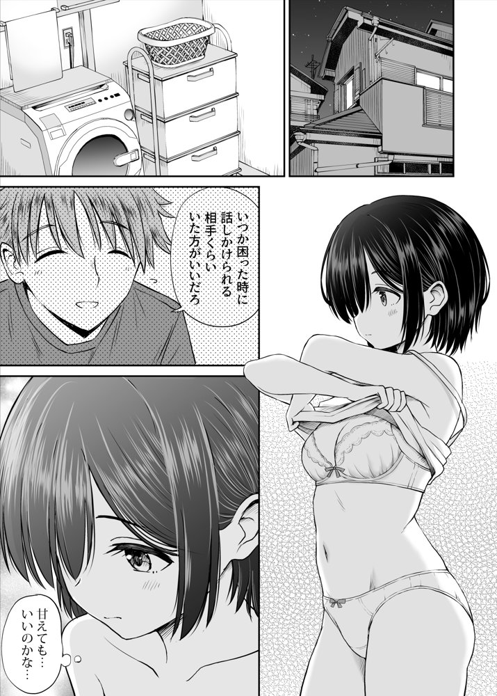 雨が降る夜にだけ義妹を抱く話 無料エロ漫画 raw エロ同人誌画像 009