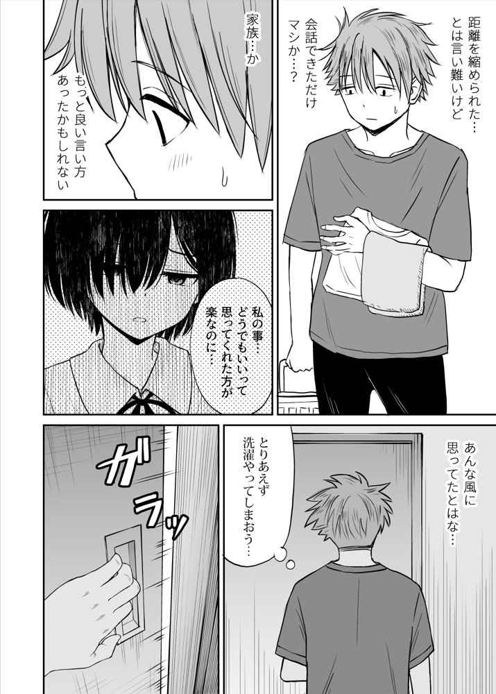 雨が降る夜にだけ義妹を抱く話 無料エロ漫画 raw エロ同人誌画像 010