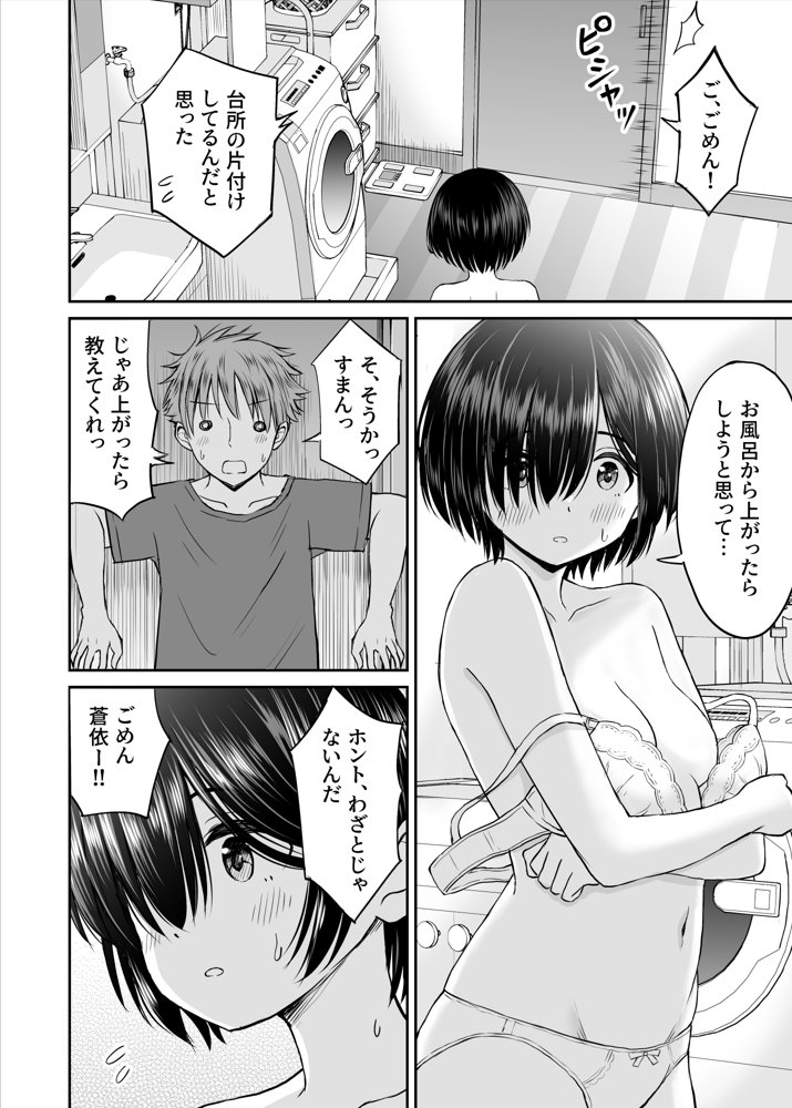 雨が降る夜にだけ義妹を抱く話 無料エロ漫画 raw エロ同人誌画像 012