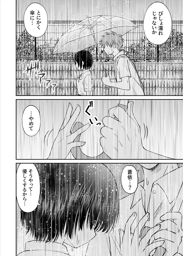 雨が降る夜にだけ義妹を抱く話 無料エロ漫画 raw エロ同人誌画像 016