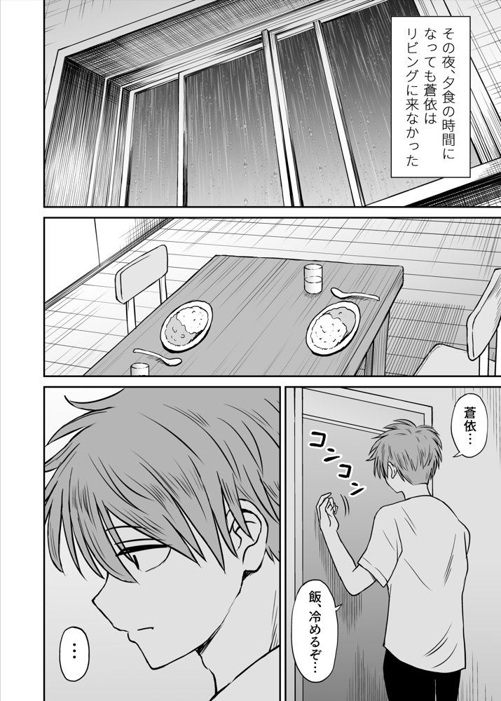 雨が降る夜にだけ義妹を抱く話 無料エロ漫画 raw エロ同人誌画像 018