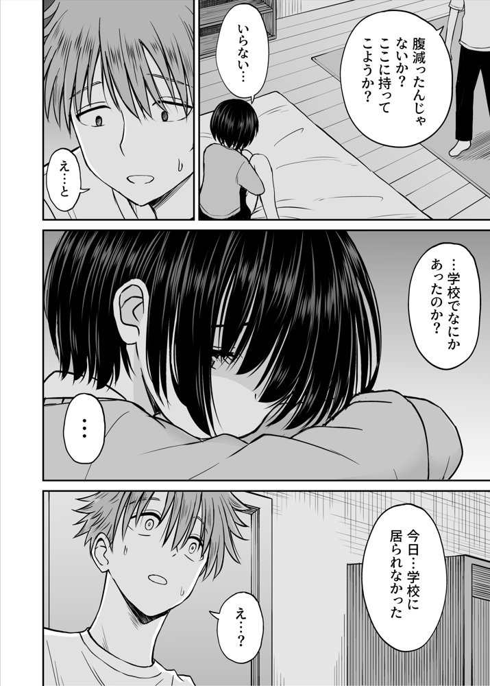 雨が降る夜にだけ義妹を抱く話 無料エロ漫画 raw エロ同人誌画像 020