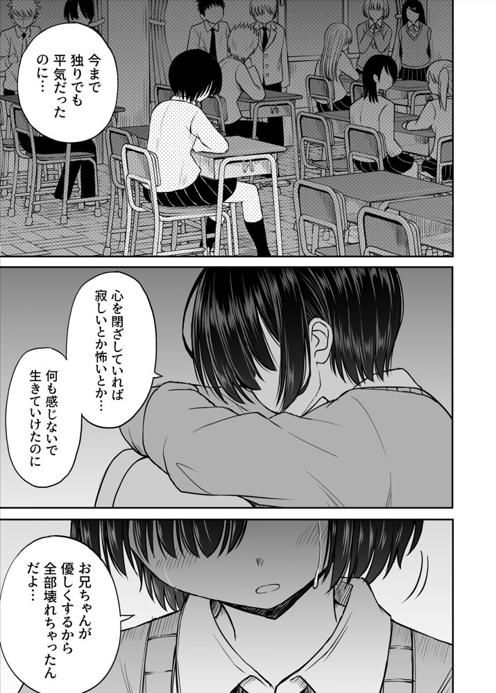 雨が降る夜にだけ義妹を抱く話 無料エロ漫画 raw エロ同人誌画像 021